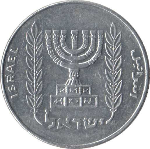 Israel | 5 New Agorot Coin | Olive Branch | KM107 | 1980 - 1985