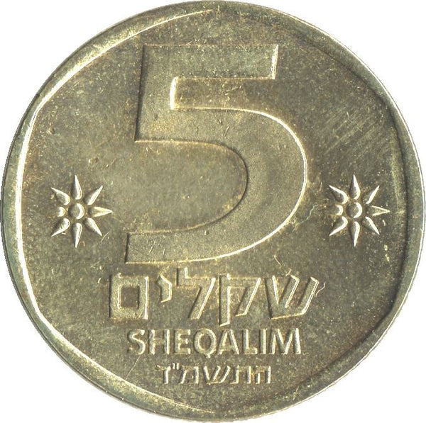 Israel | 5 Sheqalim Coin | Cornucopia | Ribbon | KM118 | 1982 - 1985