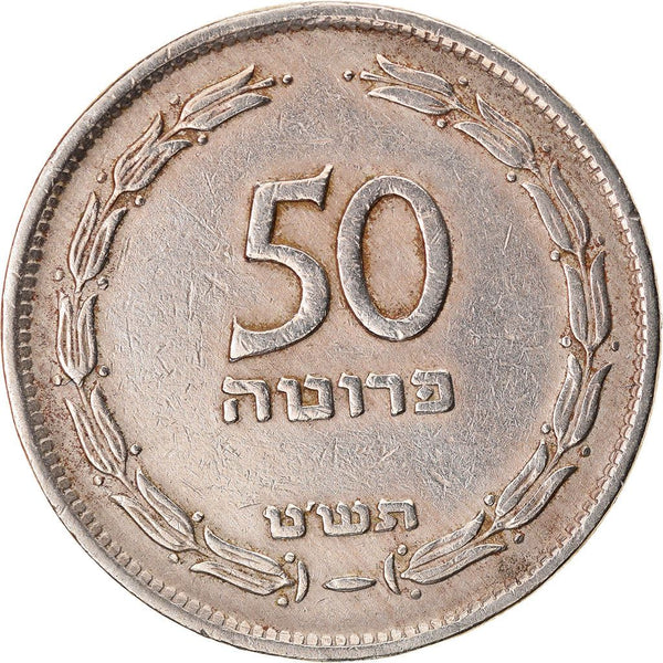 Israel | 50 Pruta Coin | Grape | Olive Branch | KM13.1 | 1949 - 1954