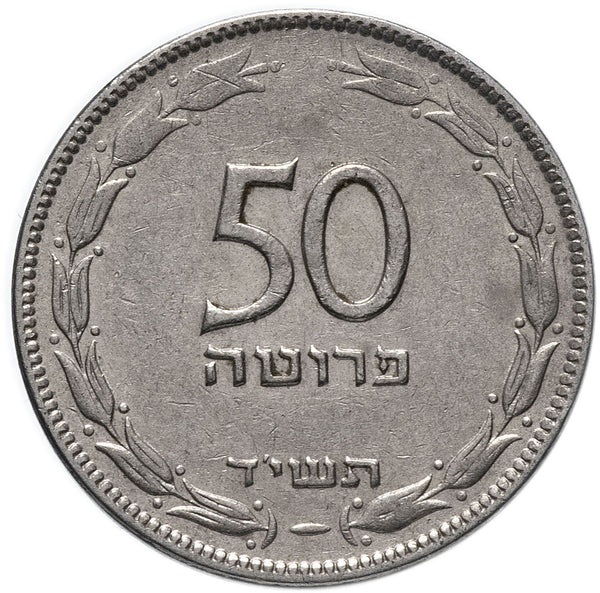 Israel | 50 Pruta Coin | Grapes | KM13.2a | 1954