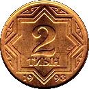 Kazakhstan 2 Tyin Coin | KM1a | 1993