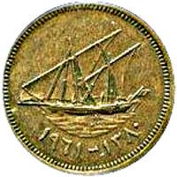 Kuwait 5 Fils Coin | Abdullah III | Boom Sailing Ship | Dhow | Flag | KM3 | 1961