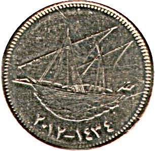 Kuwait 5 Fils Coin | Sabah IV | Boom Sailing Ship | Dhow | KM10c | 2012 - 2016