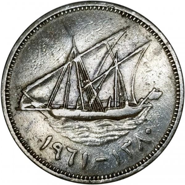 Kuwait 50 Fils Coin | Abdullah III | Boom Sailing Ship | Dhow | Flag | KM6 | 1961