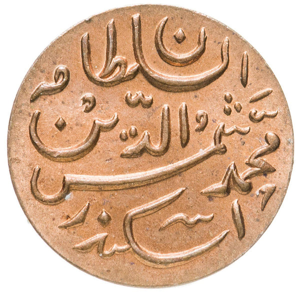 Maldives 1 Larin Coin | Muhammad Shamsuddeen III | KM41 | 1913