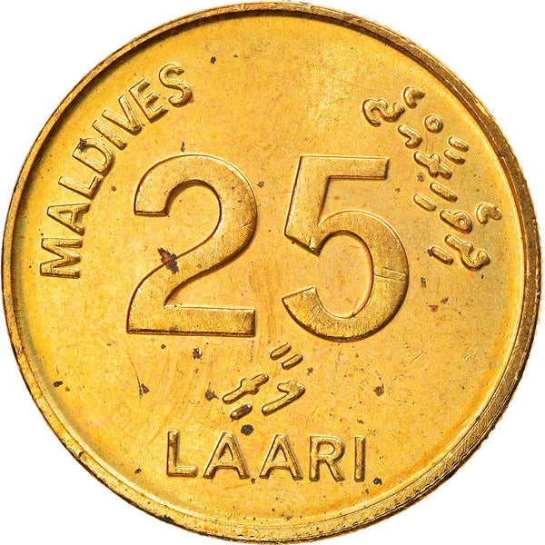 Maldives 25 Laari Coin | Male Friday Mosque | KM71 | 1984 - 1996
