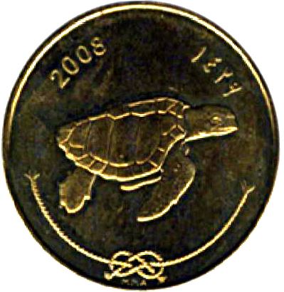 Maldives 50 Laari Coin | Loggerhead Sea Turtle | KM72a | 2008