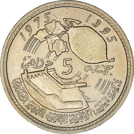 Morocco | 5 Dirhams Coin | Hassan II 2nd portrait | FAO | Y64 | 1975