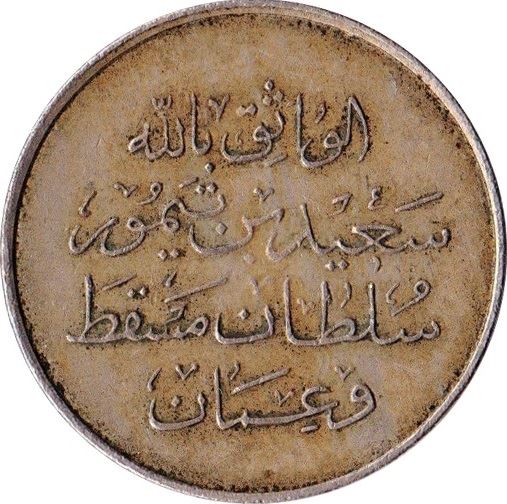 Muscat and Oman | 10 Baisa Coin | Swords | Dagger | KM22 | 1940