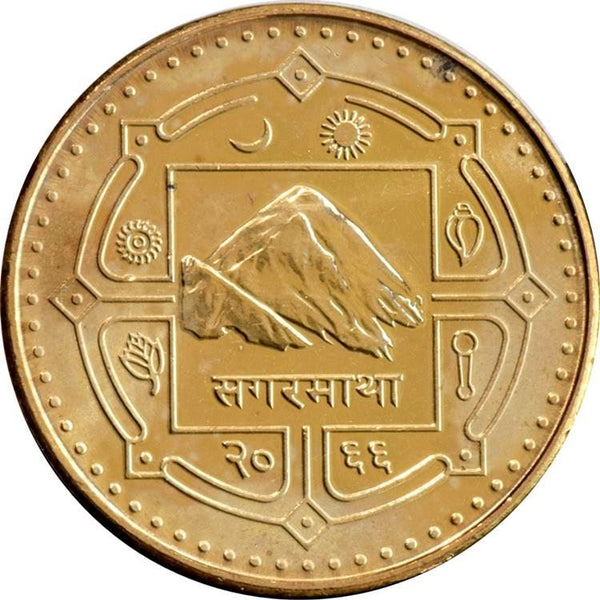 Nepal Coin Nepali 1 Rupee | Mount Everest | Mountains | KM1204 | 2007 - 2009