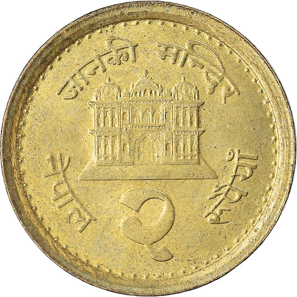 Nepal Coin Nepali 2 Rupees | Gyanendra Bir Bikram | Trident | Sita Mandir Temple | KM1151.1 | 2003