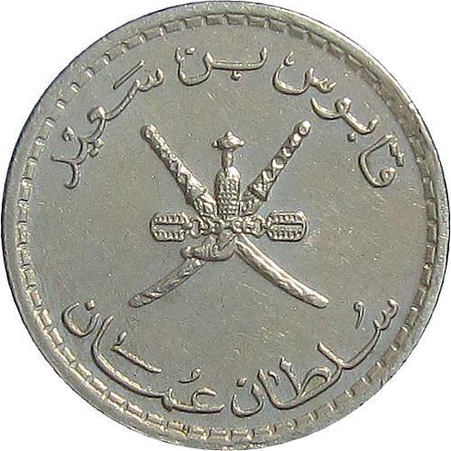 Oman | 25 Baisa Coin | Qaboos | KM152 | 1999