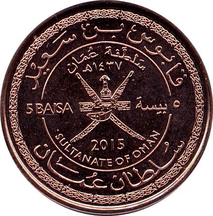 Oman | 5 Baisa Coin | Qaboos | National Day | 2015