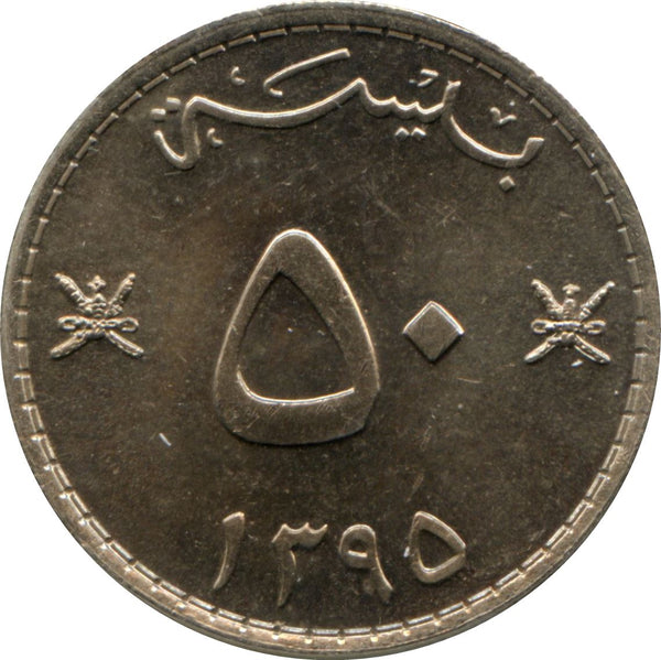 Oman | 50 Baisa Coin | Qaboos | Crossed Swords | KM46a | 1975 - 1998
