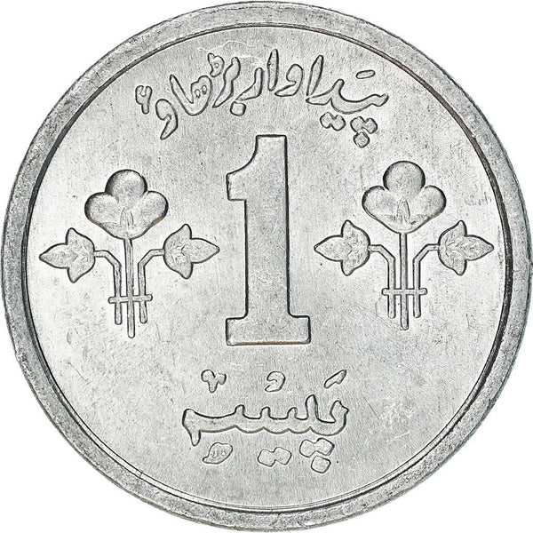 Pakistan 1 Paisa Coin | FAO | KM33 | 1974 - 1979