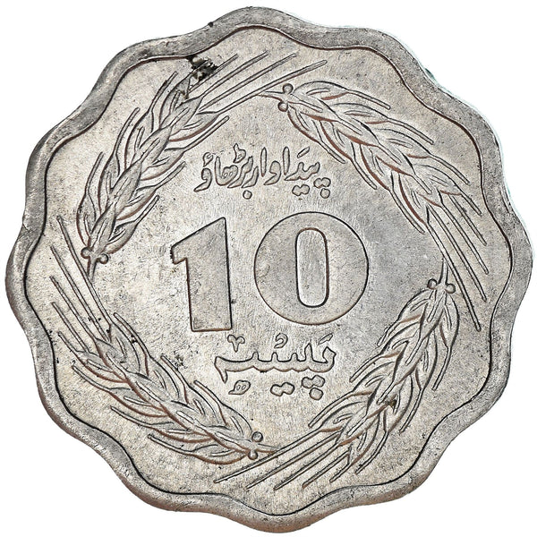 Pakistan 10 Paisa Coin | FAO | KM36 | 1974 - 1981