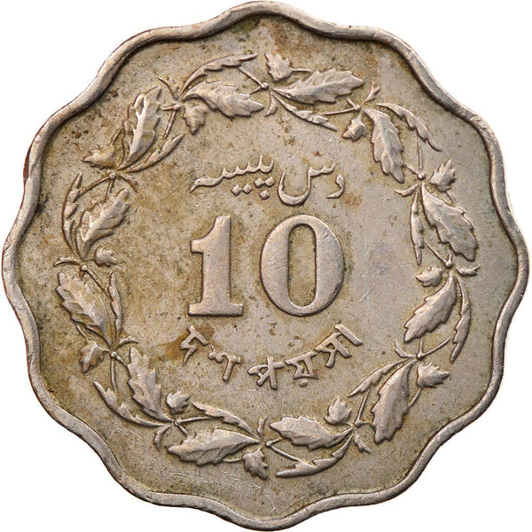 Pakistan 10 Paisa Coin | KM27 | 1964 - 1968