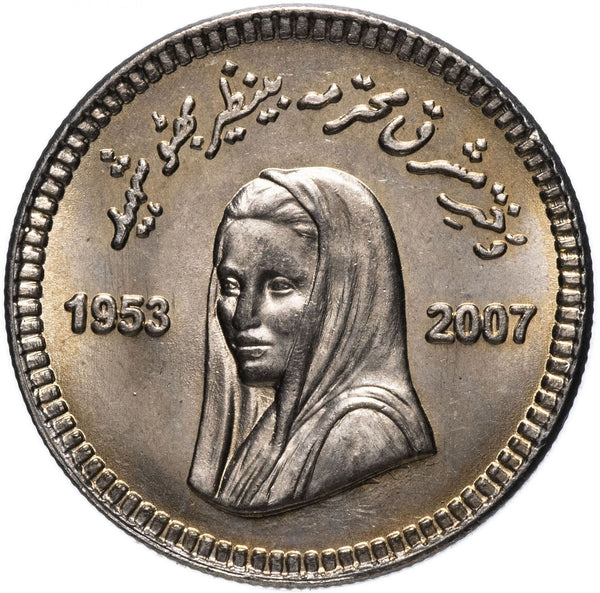 Pakistan 10 Rupees Coin | Benazir Bhutto | KM69 | 2008