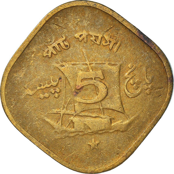 Pakistan 5 Paisa Coin | KM26 | 1964 - 1974