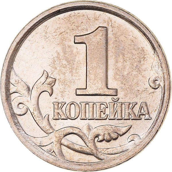 Russia | 1 Kopek | Saint George | Serpent | Horse | Spear | KM600 | 1997 - 2017