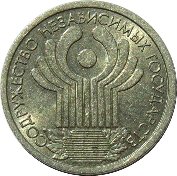 Russia | 1 Ruble Coin | Commonwealth | Two Headed Eagle | KM731 | 2001
