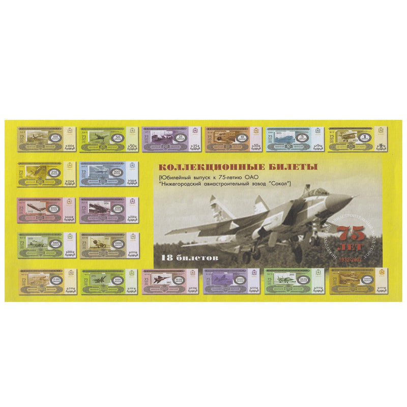 Russian Federation 18 Aviarubles  | MIG Aircraft BankNotes | Commemorative tickets | 2007