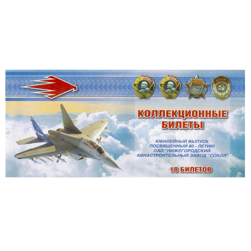 Russian Federation 18 Aviarubles  | MIG Aircraft BankNotes | Commemorative tickets | 2012