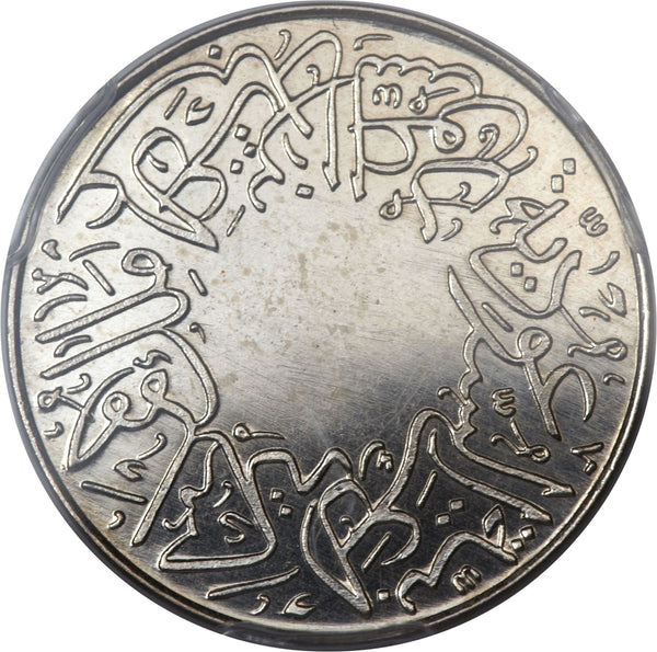 Saudi Arabia 1 Qirsh Coin | King Abdulaziz | KM21 | 1937