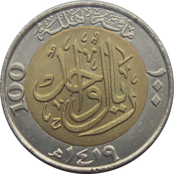 Saudi Arabia 1 Riyal / 100 Halalah - Fahd Coin KM66 1999