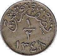 Saudi Arabia 1/2 Qirsh Coin | Ibn Saud Hejaz & Nejd and Dependencies | KM14 | 1930