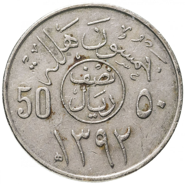 Saudi Arabia 1/2 Riyal / 50 Halalah Coin | Faisal bin Abdulaziz Al Saud | KM51 | 1972