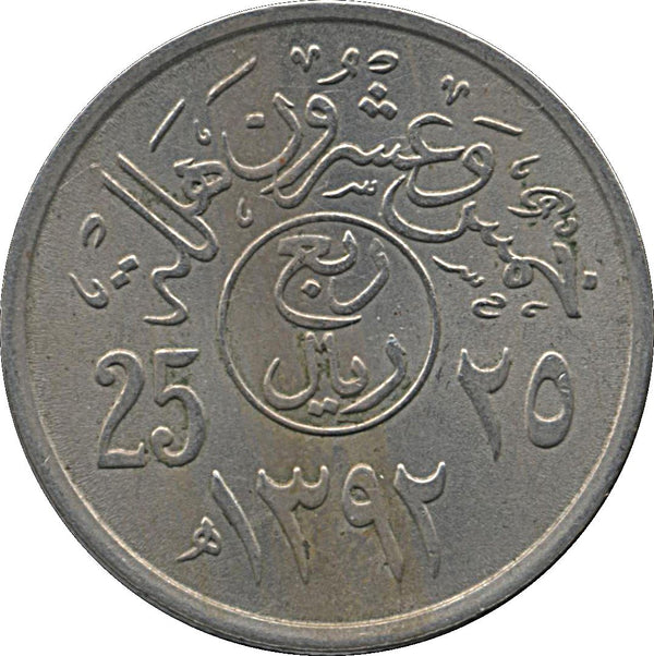 Saudi Arabia 1/4 Riyal / 25 Halalah Coin | Faisal bin Abdulaziz Al Saud | KM48 | 1972