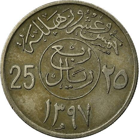 Saudi Arabia 1/4 Riyal / 25 Halalah Coin | Khalid | KM55 | 1977 - 1980