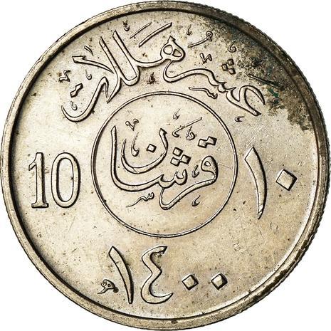 Saudi Arabia 2 Qirsh / 10 Halalāt - Khālid Coin KM54 1977 - 1980