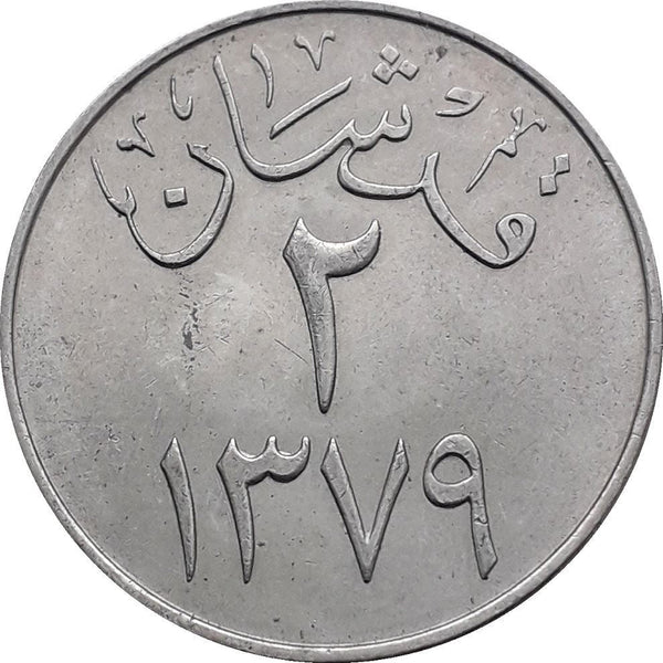 Saudi Arabia 2 Qirsh Coin | Ibn Saud | KM41 | 1957 - 1960