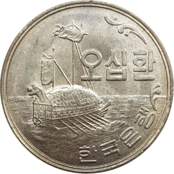 South Korea | 50 Hwan Coin | Geobukseon - Turtle Ship | KM2 | 1959 - 1961