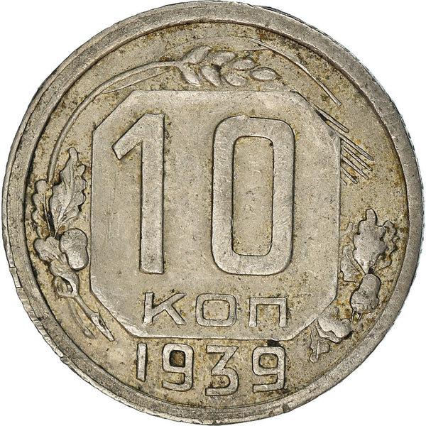 Soviet Union 10 Kopek Coin | Hammer and Sickle | Y109 | 1937 - 1946
