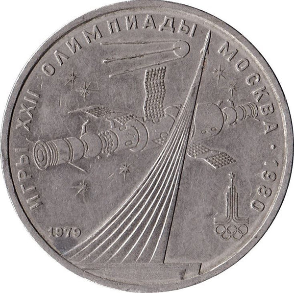 Soviet Union | USSR 1 Ruble Coin | Olympic | Sputnik and Soyuz | Hammer and Sickle | Y165 | 1979
