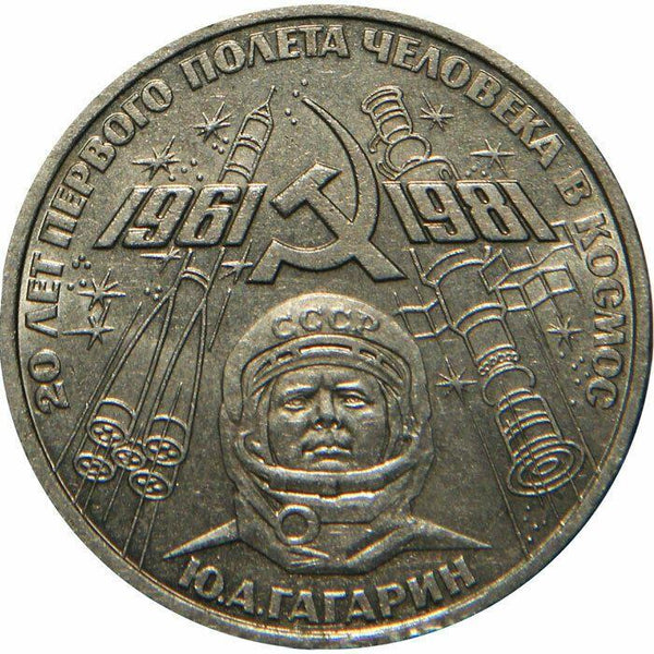 Soviet Union | USSR 1 Ruble Coin | Spaceflight | Yuri Gagarin | Hammer and Sickle | Y188 | 1981 - 1988