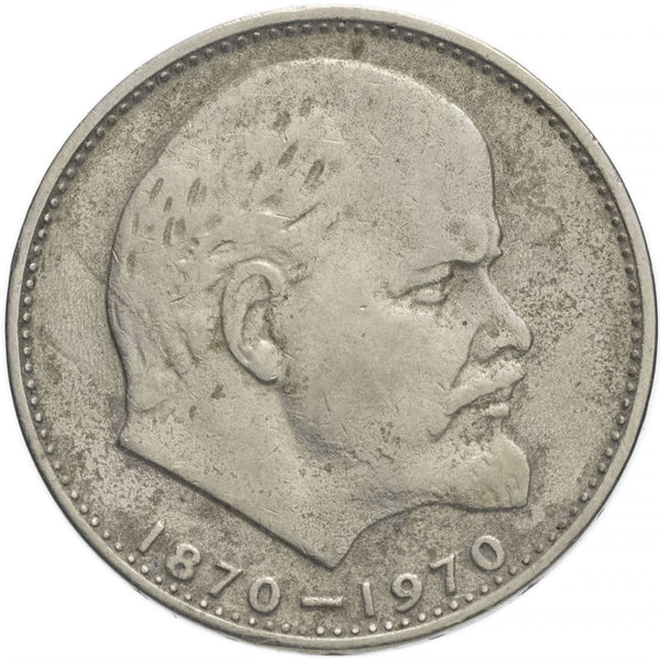Soviet Union | USSR 1 Ruble Coin | Vladimir Lenin | Hammer and Sickle | Y141 | 1970