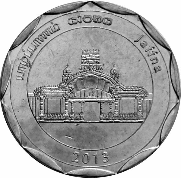Sri Lanka | 10 Rupees Coin | Jaffna | Nallur Kovil Temple | KM199 | 2013