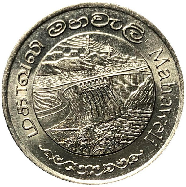 Sri Lanka Coin | 2 Rupees | Mahaweli Dam | KM145 | 1981