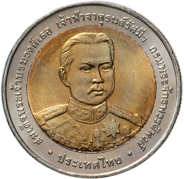 Thailand 10 Baht Coin | Rama IX | Prince Jaturon Ratsamee | Y424 | 2006