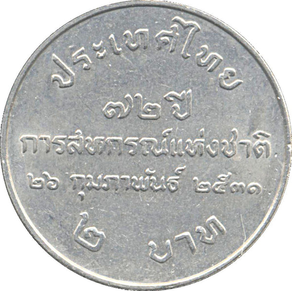 Thailand 2 Baht Coin | King Rama IX | Thai Cooperatives | Y204 | 1988