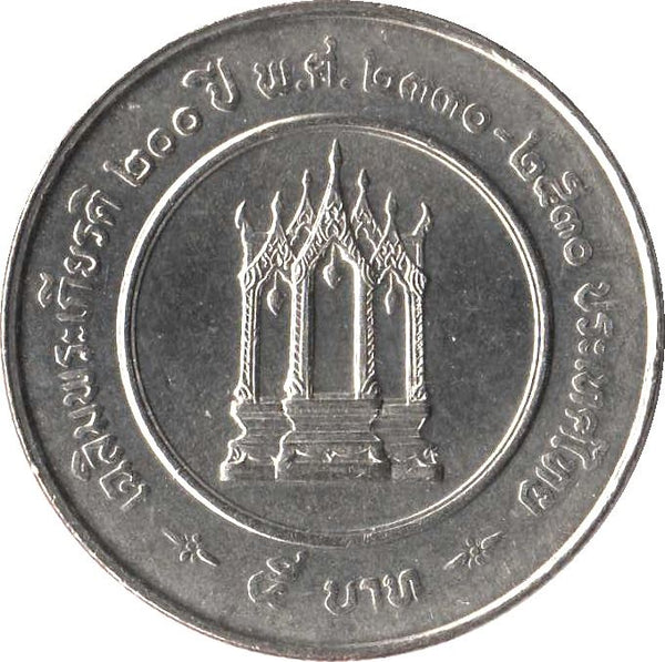 Thailand 5 Baht Coin | 200th Anniversary of Rama III | Y184 | 1987