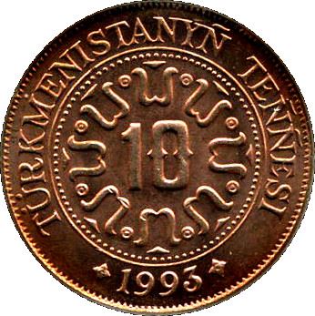 Turkmenistan 10 Tenne Coin | Saparmurat Niyazov | KM3 |1993