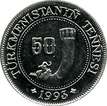 Turkmenistan 50 Tenne Coin | Saparmurat Niyazov | Cornucopia | KM5 | 1993