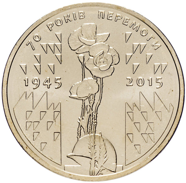 Ukraine | 1 Hryvnia Coin | WWII | Fascist Germany | Soldier | Poppy Flower | KM788 | 2015
