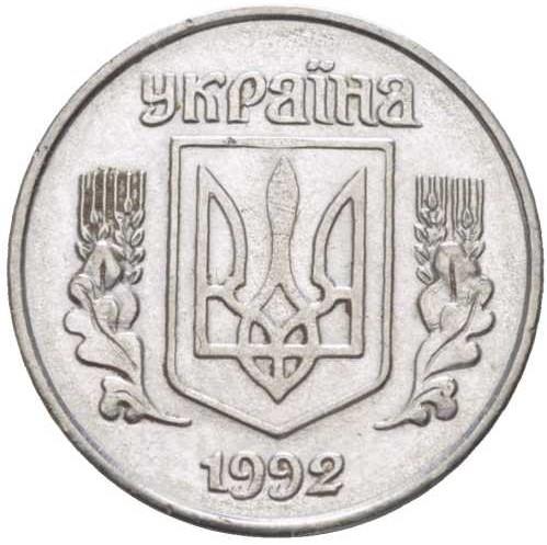 Ukraine | 1 Kopiika Coin | KM6a | 1992 - 1996