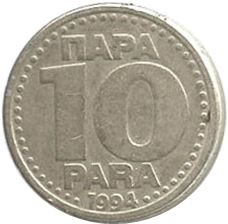 Yugoslavia 10 Para Coin | Bank of Yugoslavia | KM162.1 | 1994